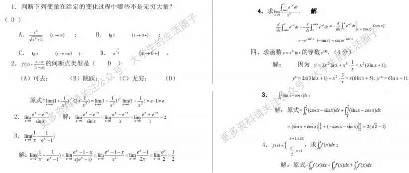 中国矿业大学期末考试多科目历年试卷真题免费领取,矿大同学的专属福利来了! 第10张