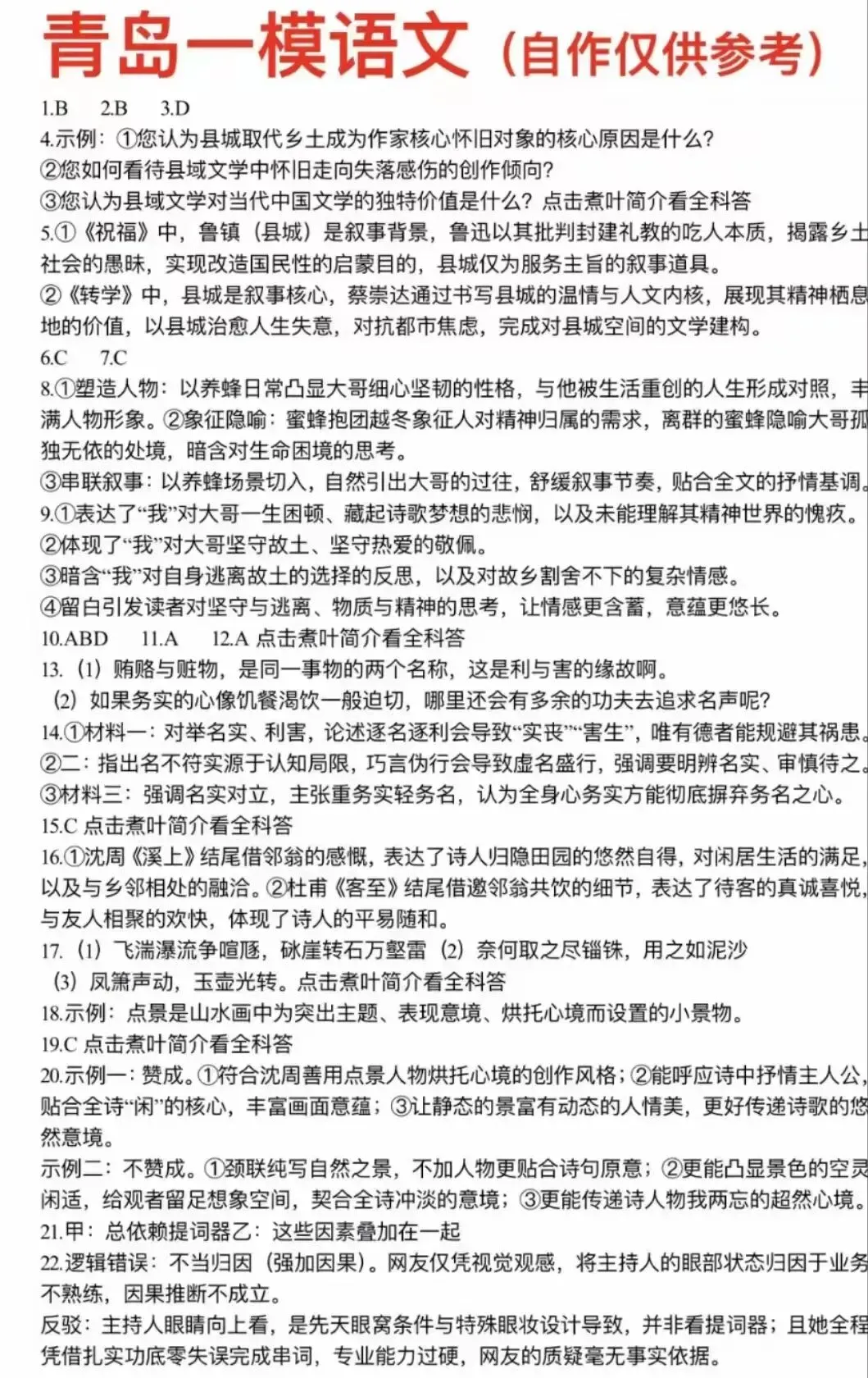 鑫空时光|实力实诚 青岛一模青岛市第一次模拟考试高三年级3月联考 第2张