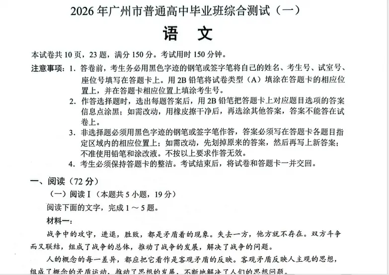 2026年广州高三一模语文试卷及答案(持续更新) 第3张