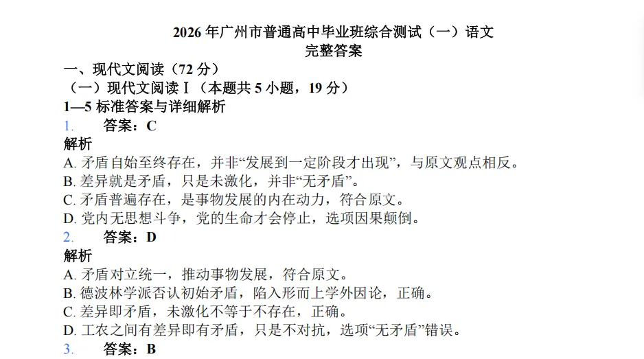 2026年广州高三一模语文试卷及答案(持续更新) 第5张