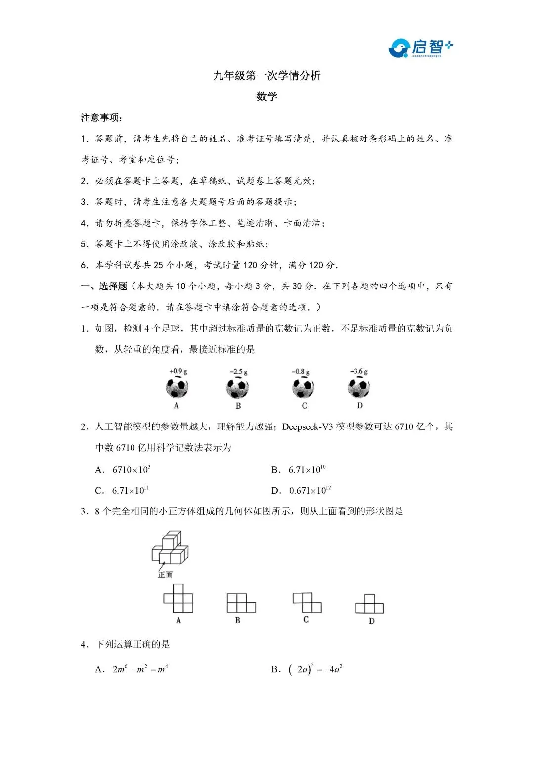 2026七上长郡试卷分析【视频讲解】+【试卷分析】 第31张