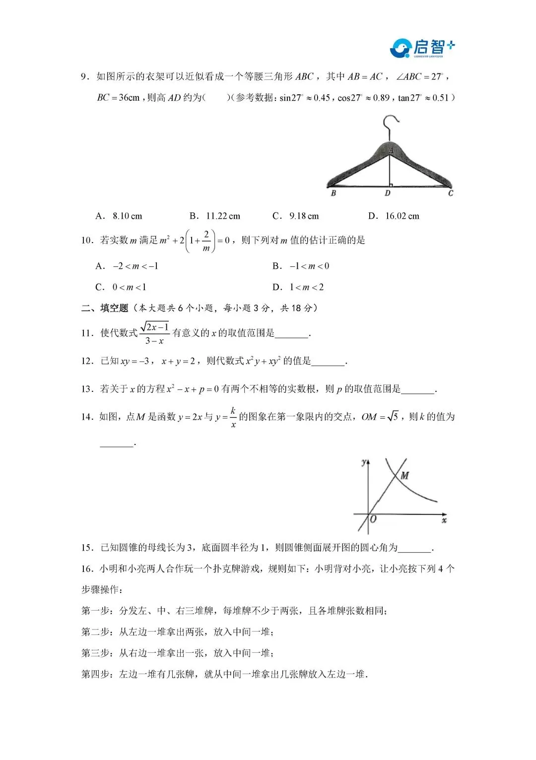 2026七上长郡试卷分析【视频讲解】+【试卷分析】 第33张