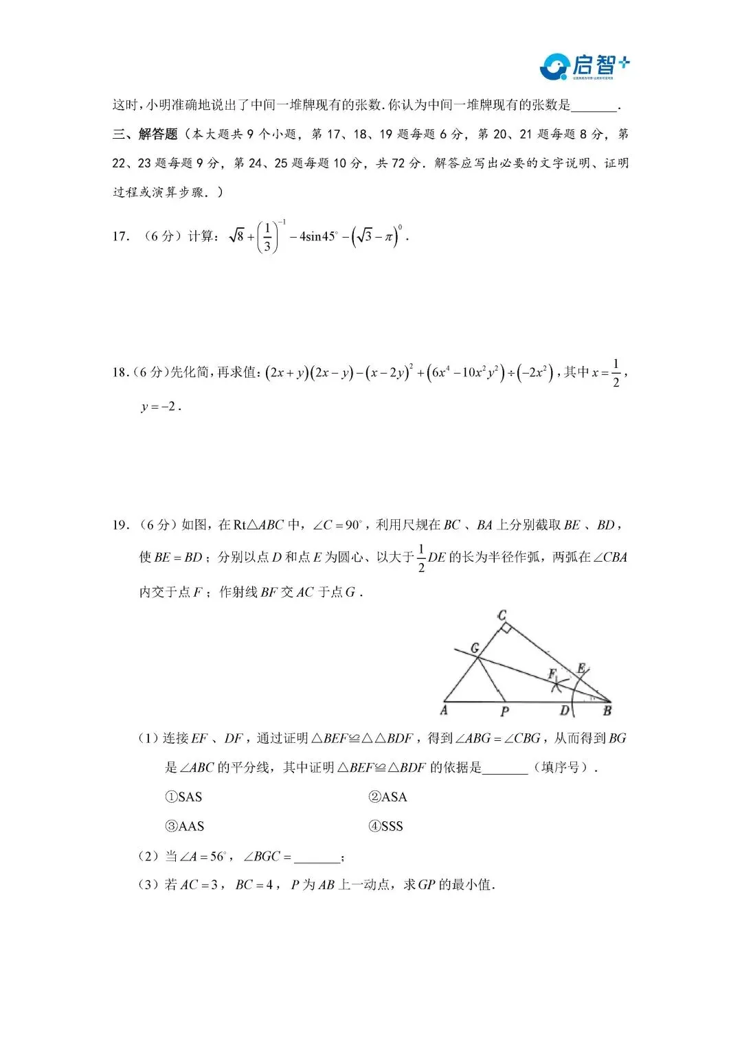 2026七上长郡试卷分析【视频讲解】+【试卷分析】 第34张