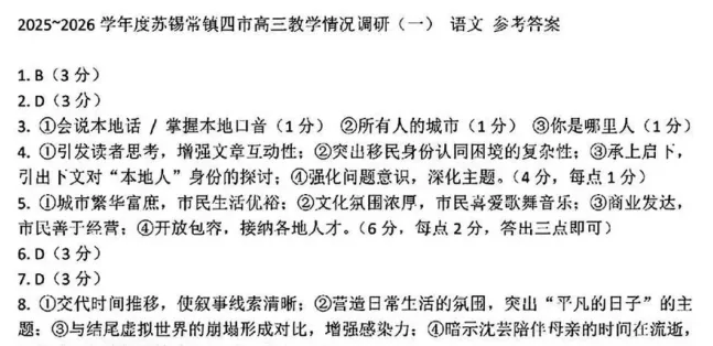 最新资料!2026苏锡常镇一模语文试卷答案! 第3张