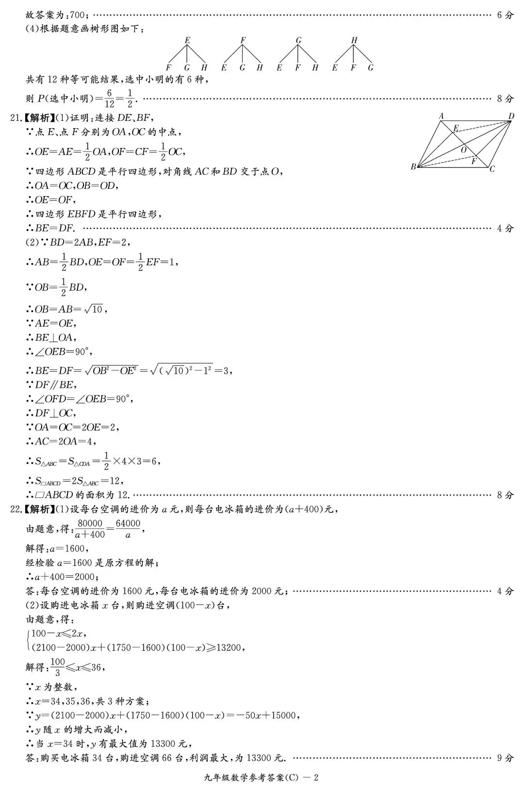 2026七上长郡试卷分析【视频讲解】+【试卷分析】 第41张