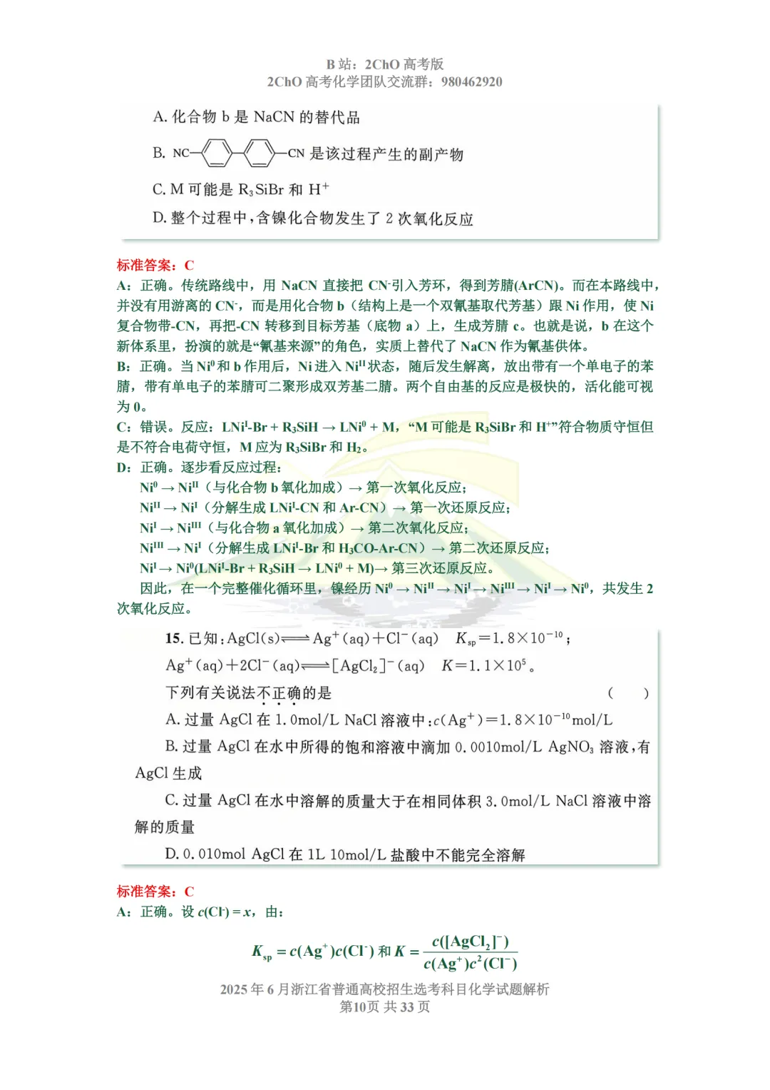 真题精讲 | 2025年6月浙江省普通高校招生选考科目化学试题解析 第12张
