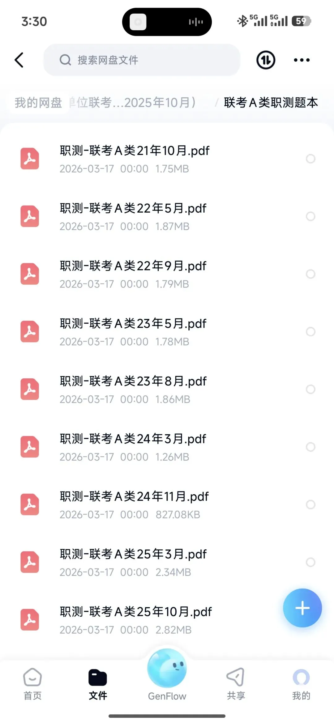 事业编联考A类历年真题pdf分享【独家超全】 第2张
