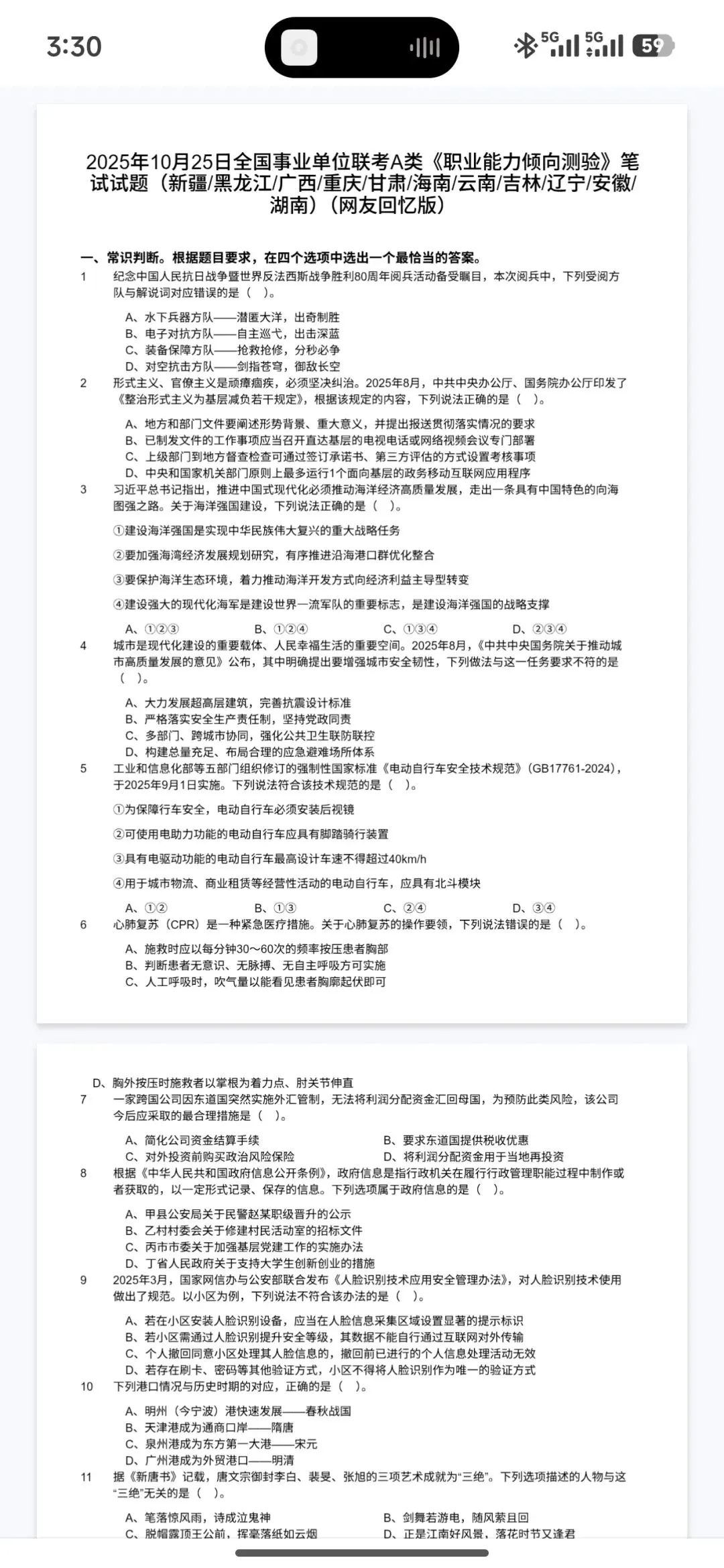 事业编联考A类历年真题pdf分享【独家超全】 第3张