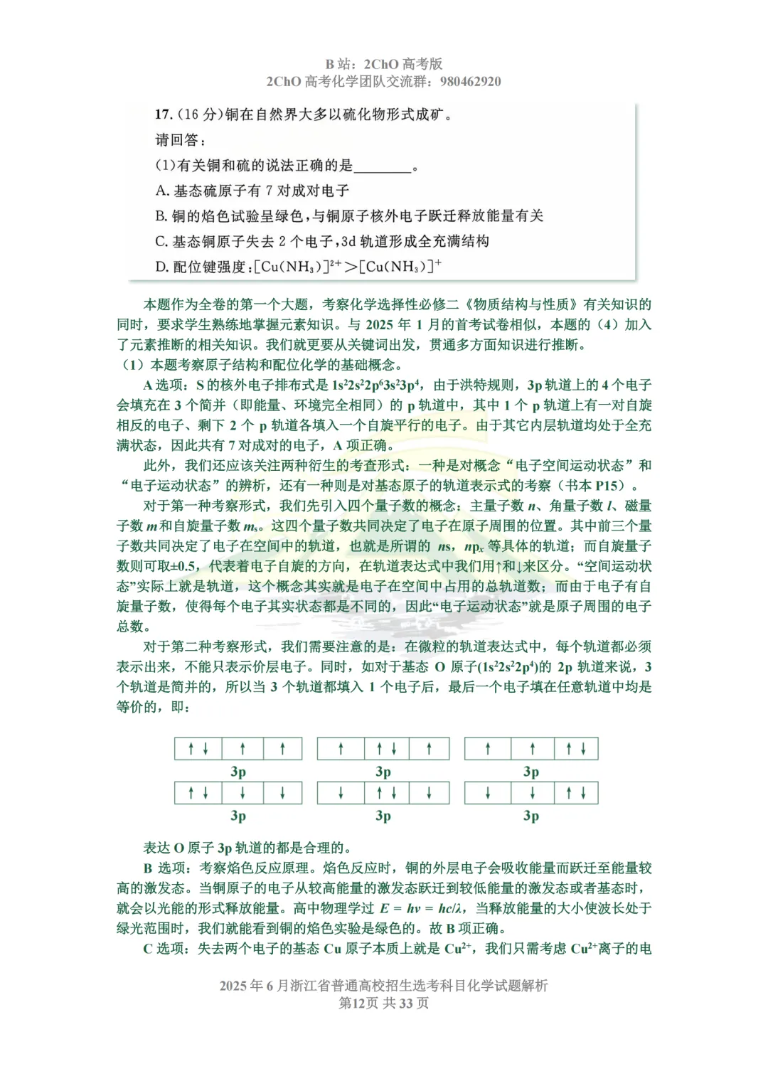 真题精讲 | 2025年6月浙江省普通高校招生选考科目化学试题解析 第14张