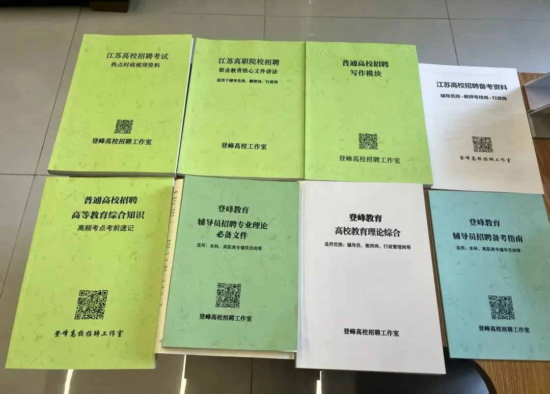 【真题分享】江苏师范大学辅导员笔试专项课程预计月底开班啦~丨赠送全套纸质资料+校史校情+辅导员笔试面试 第9张