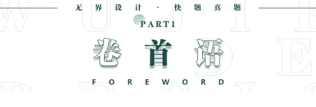 【无界首发——状元真题解绘 · 陆贰】北京建筑大学2026年城市规划考研快题解析 第2张