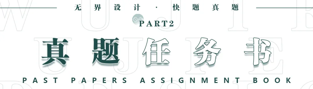 【无界首发——状元真题解绘 · 陆贰】北京建筑大学2026年城市规划考研快题解析 第5张