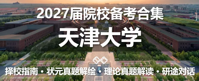 【无界首发——状元真题解绘 · 陆贰】北京建筑大学2026年城市规划考研快题解析 第18张