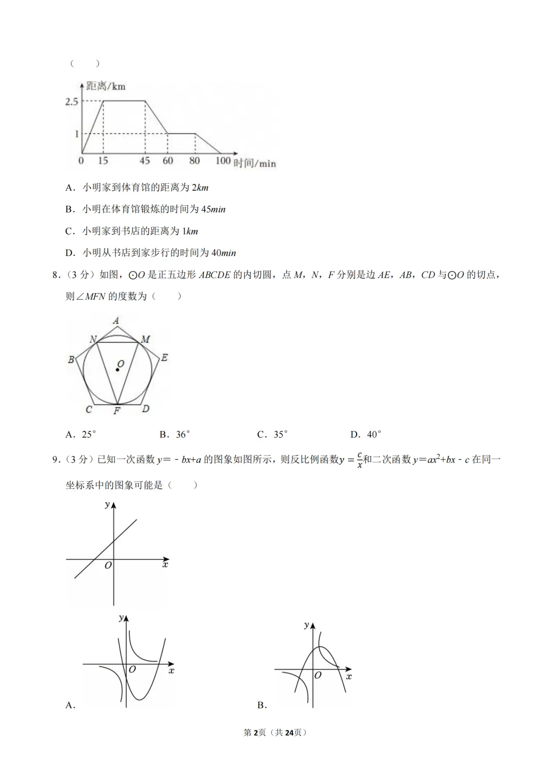 2026教育联合体九年级3月考数学试卷丨“代数推理+综合实践”双压轴(含答案) 第2张