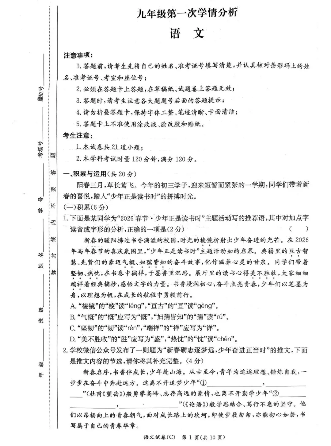 2026年长郡集团九年级下册中考一模语文试卷(附答案) 第2张