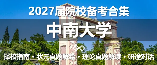【无界首发——状元真题解绘 · 陆贰】北京建筑大学2026年城市规划考研快题解析 第24张