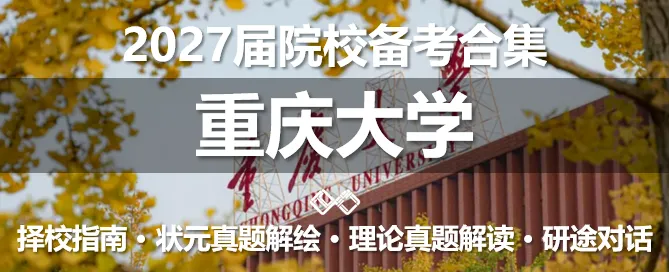 【无界首发——状元真题解绘 · 陆贰】北京建筑大学2026年城市规划考研快题解析 第30张
