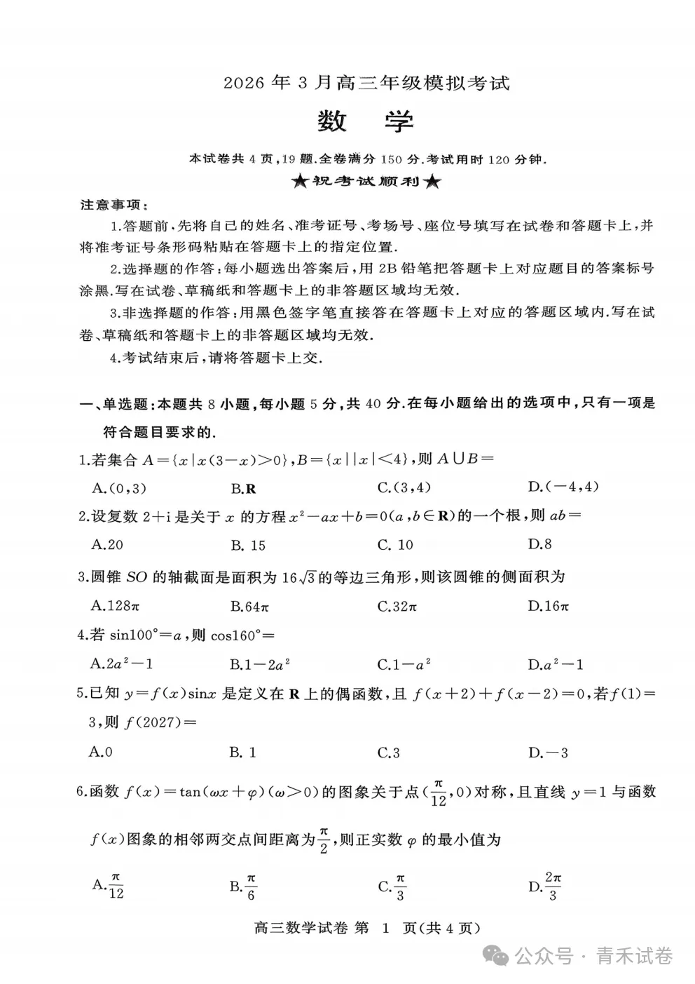 湖北省黄冈市2026年3月高三年级模拟考试全科试卷及答案 第9张