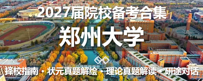 【无界首发——状元真题解绘 · 陆贰】北京建筑大学2026年城市规划考研快题解析 第40张