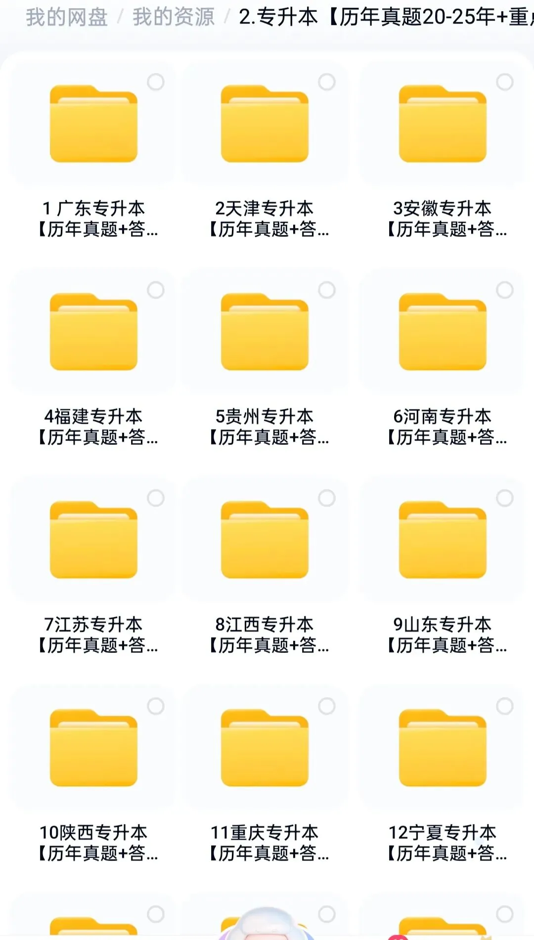 各省专升本近五年真题 免费保存 第1张
