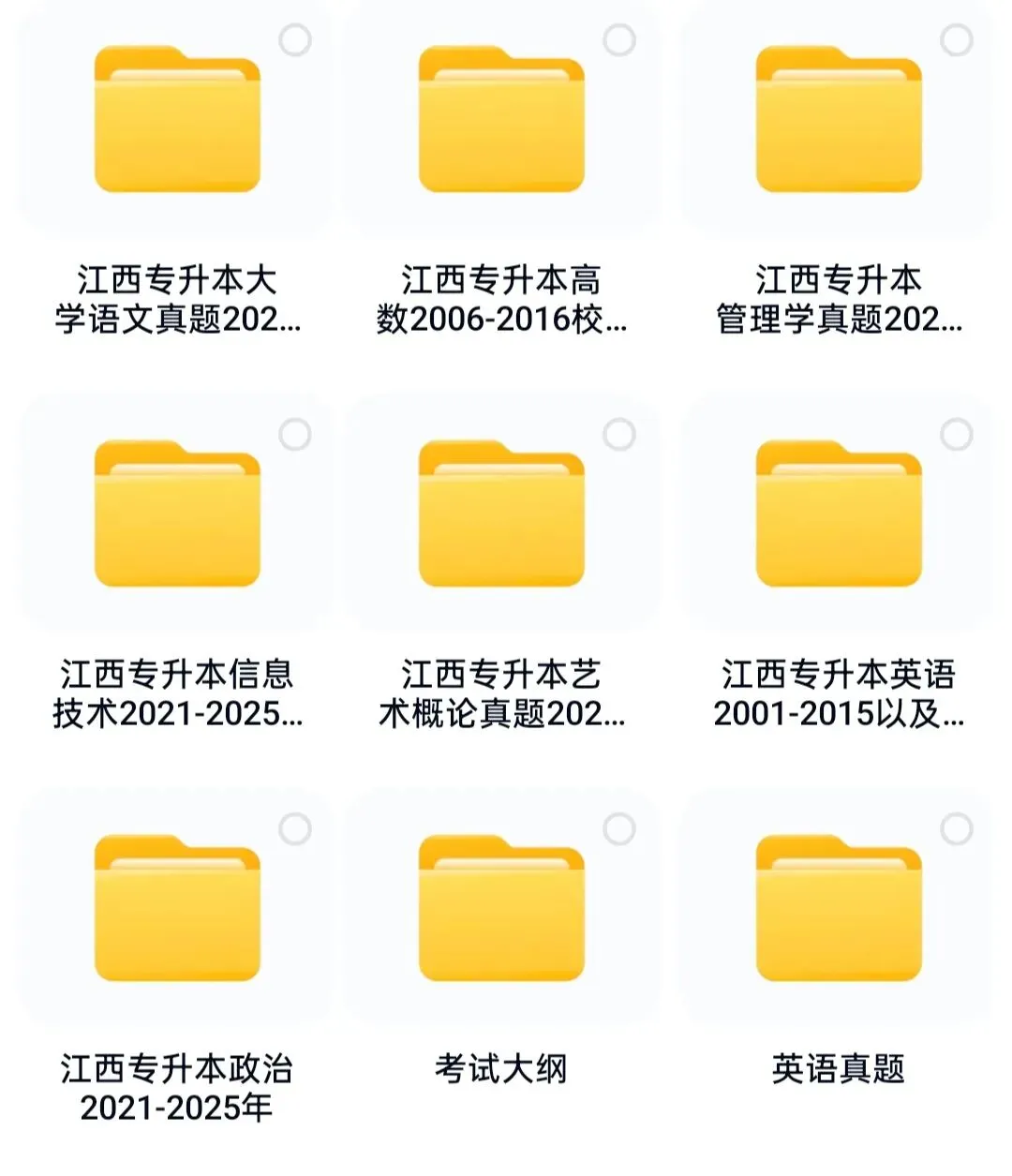 各省专升本近五年真题 免费保存 第2张