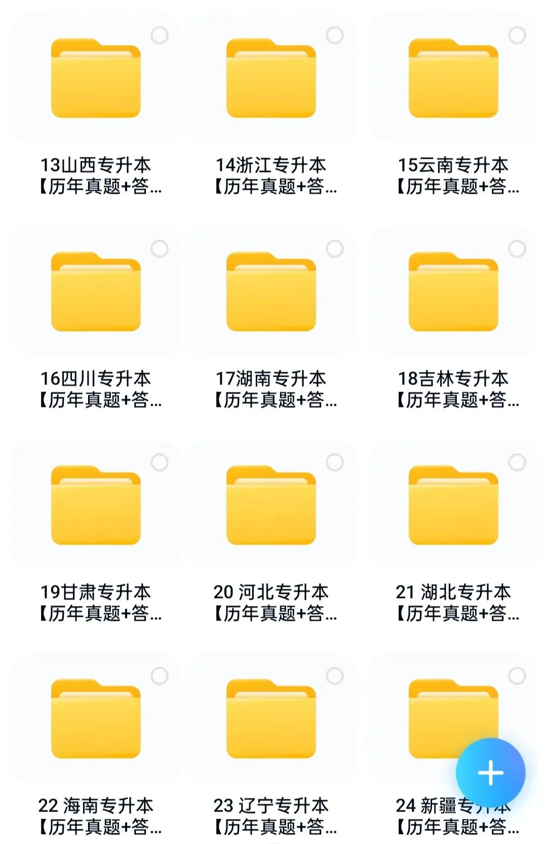 各省专升本近五年真题 免费保存 第3张