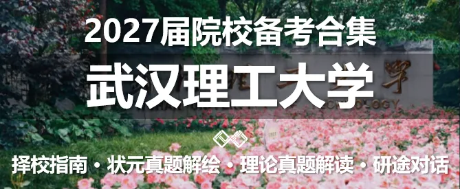 【无界首发——状元真题解绘 · 陆贰】北京建筑大学2026年城市规划考研快题解析 第45张