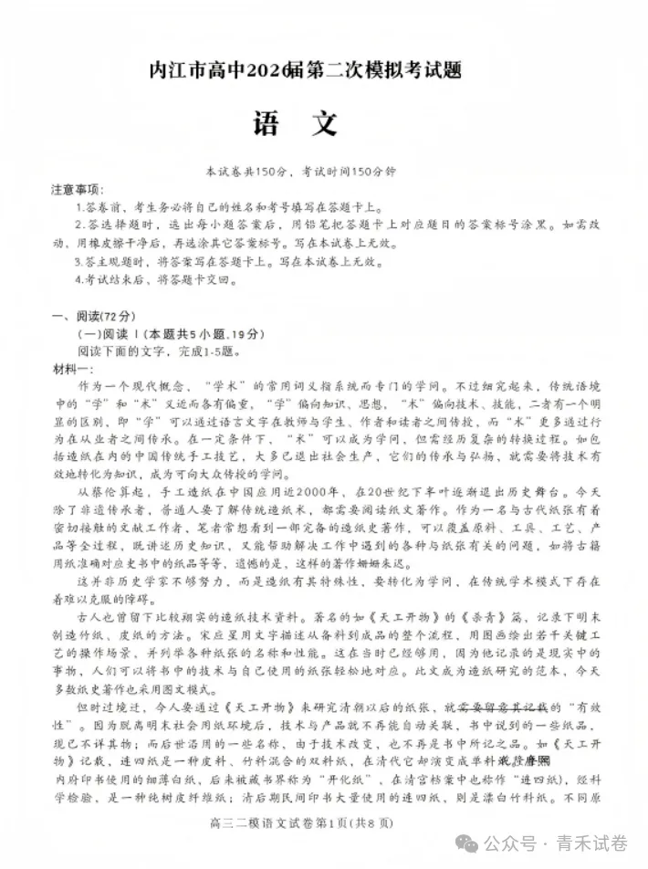 四川省内江市2026届高三年级第二次模拟考试试题(内江二诊)试卷及答案 第9张 四川省内江市2026届高三年级第二次模拟考试试题(内江二诊)试卷及答案 第9张