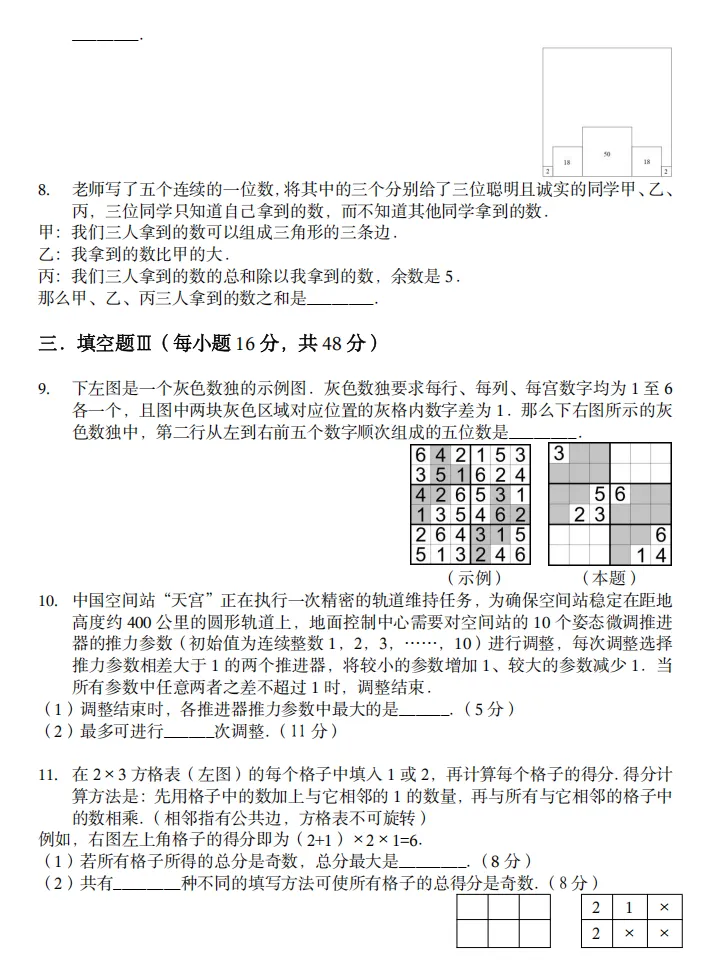 真题领取 | 2026迎春杯官方真题及解析(小中+小高)来啦~ 第3张