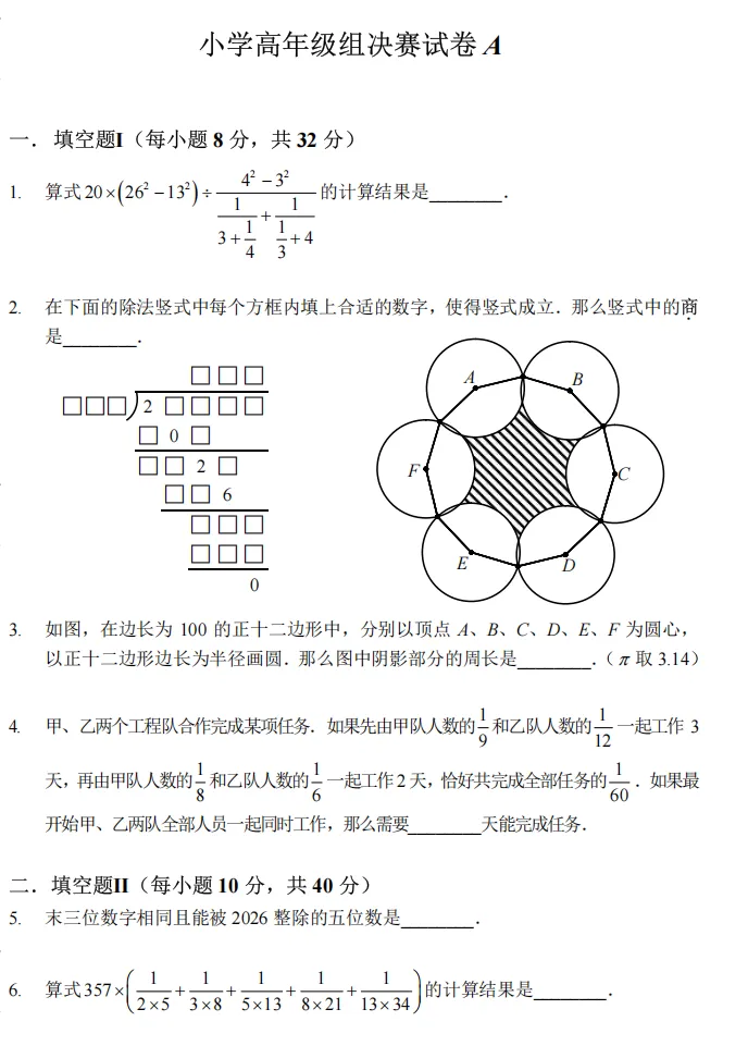 真题领取 | 2026迎春杯官方真题及解析(小中+小高)来啦~ 第4张