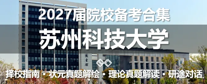 【无界首发——状元真题解绘 · 陆贰】北京建筑大学2026年城市规划考研快题解析 第55张