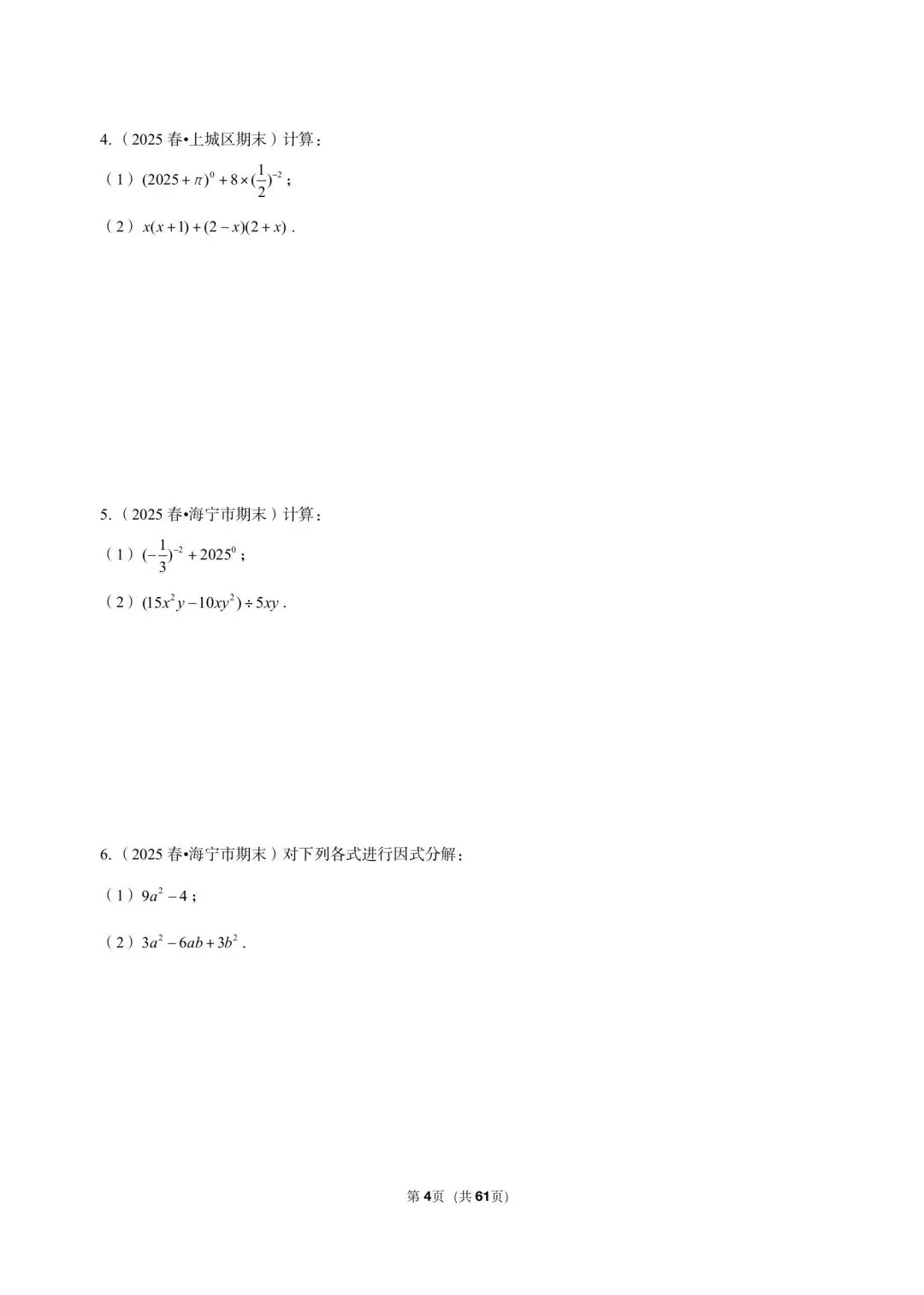 26 年最新版浙教版三年真题汇编七年级下学期期末解答题计算题(60 题)附详细解析 第4张