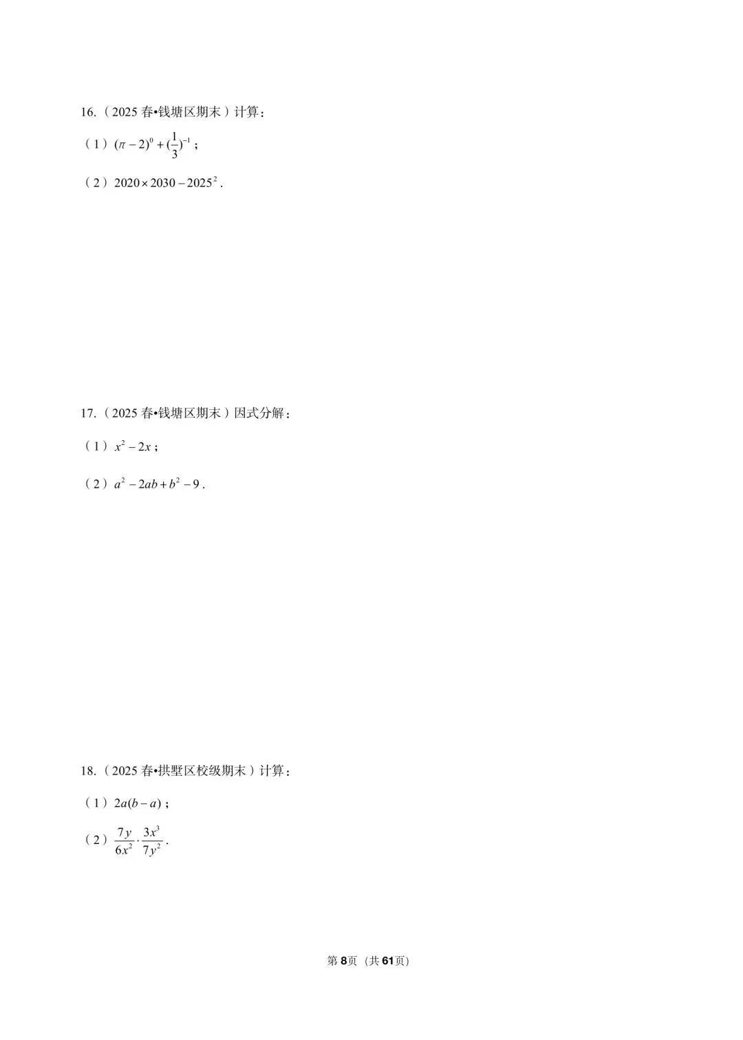 26 年最新版浙教版三年真题汇编七年级下学期期末解答题计算题(60 题)附详细解析 第5张