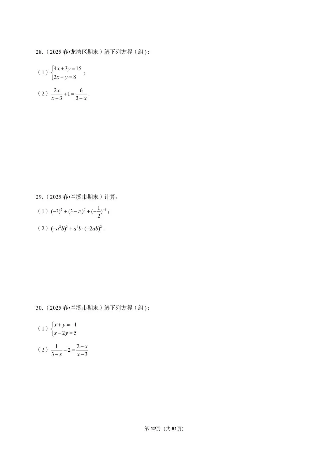 26 年最新版浙教版三年真题汇编七年级下学期期末解答题计算题(60 题)附详细解析 第6张