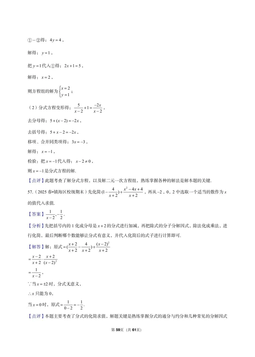 26 年最新版浙教版三年真题汇编七年级下学期期末解答题计算题(60 题)附详细解析 第16张
