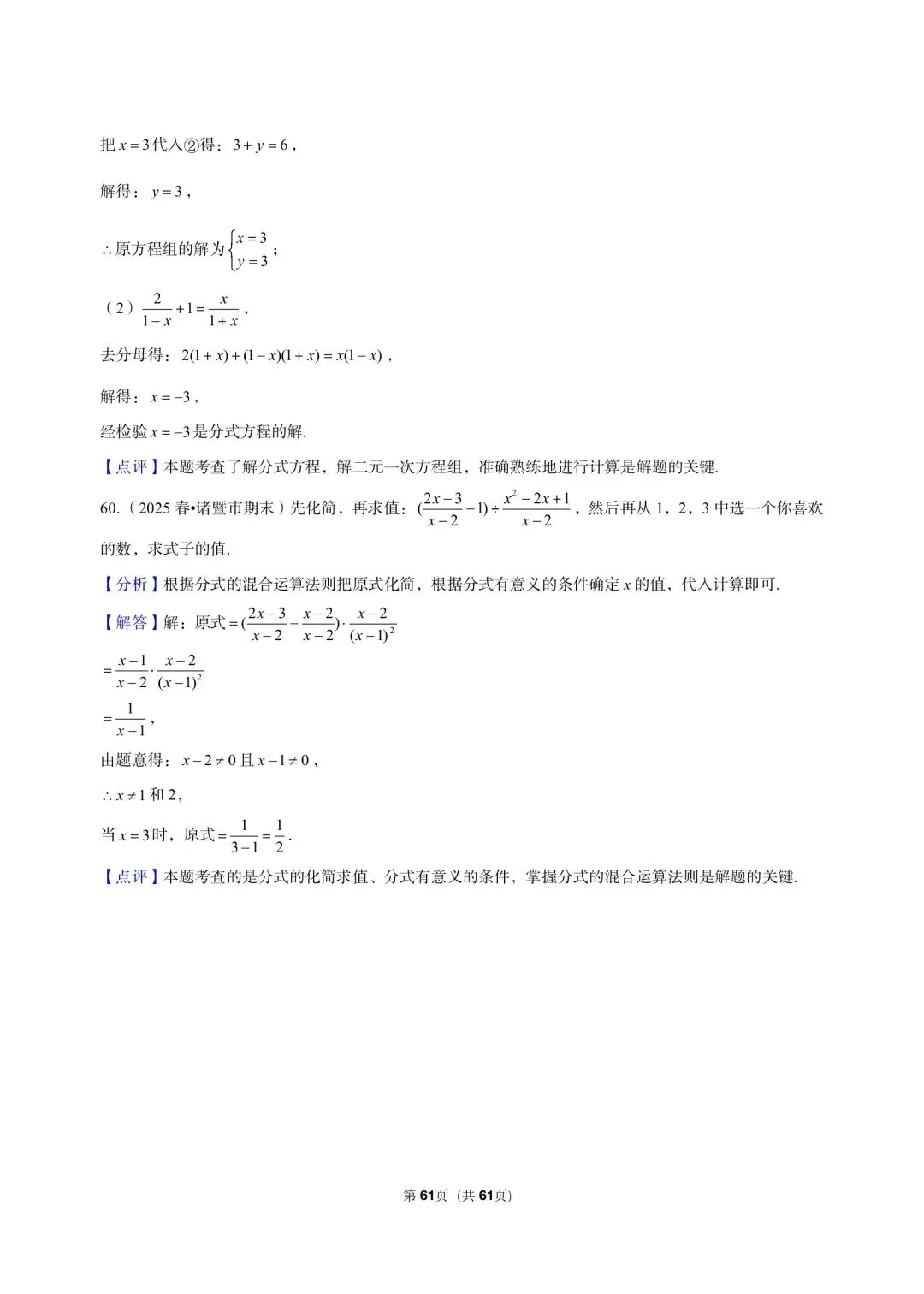 26 年最新版浙教版三年真题汇编七年级下学期期末解答题计算题(60 题)附详细解析 第18张