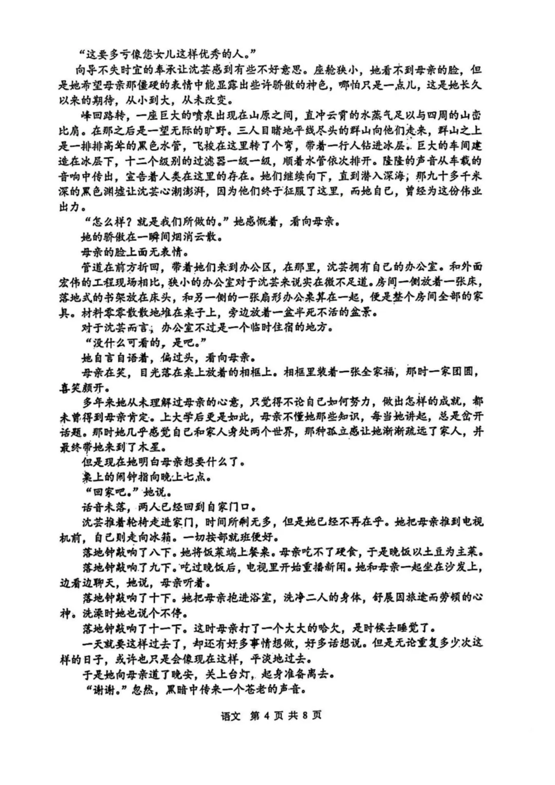 重磅!苏锡常镇高三一模语文真题卷曝光!作文考了这个! 第5张