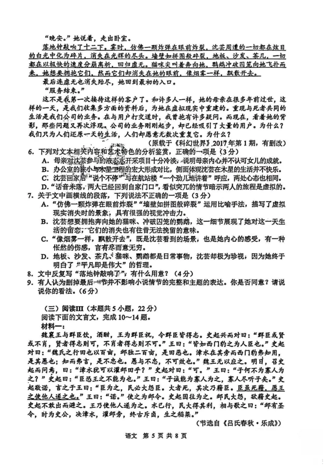 重磅!苏锡常镇高三一模语文真题卷曝光!作文考了这个! 第6张