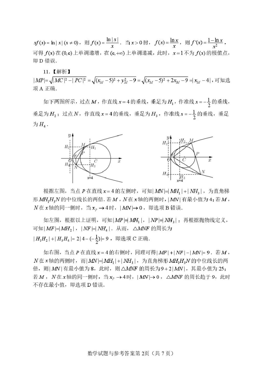 2026届湖南长沙高三上学期模拟考试数学试题 第8张