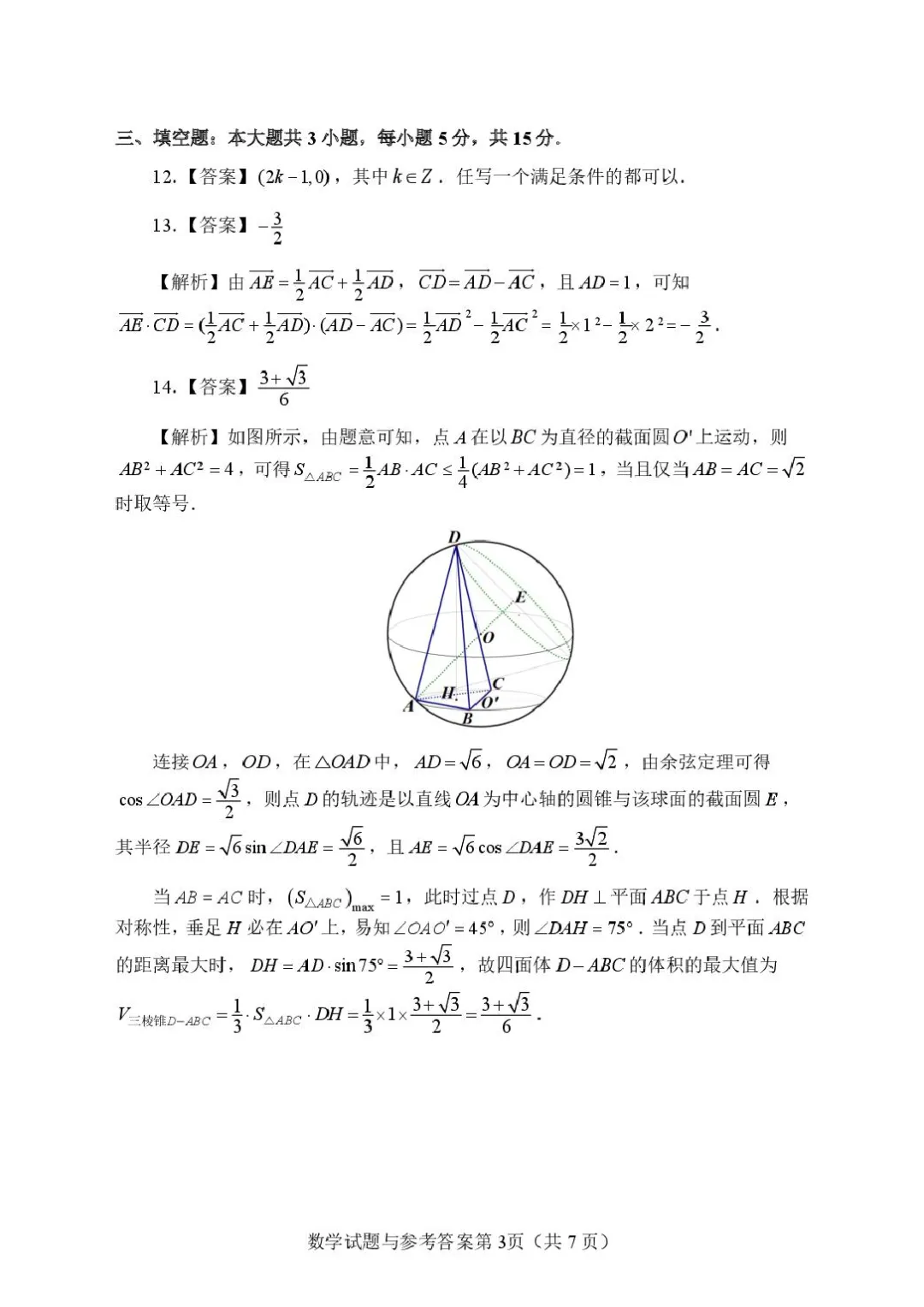 2026届湖南长沙高三上学期模拟考试数学试题 第9张