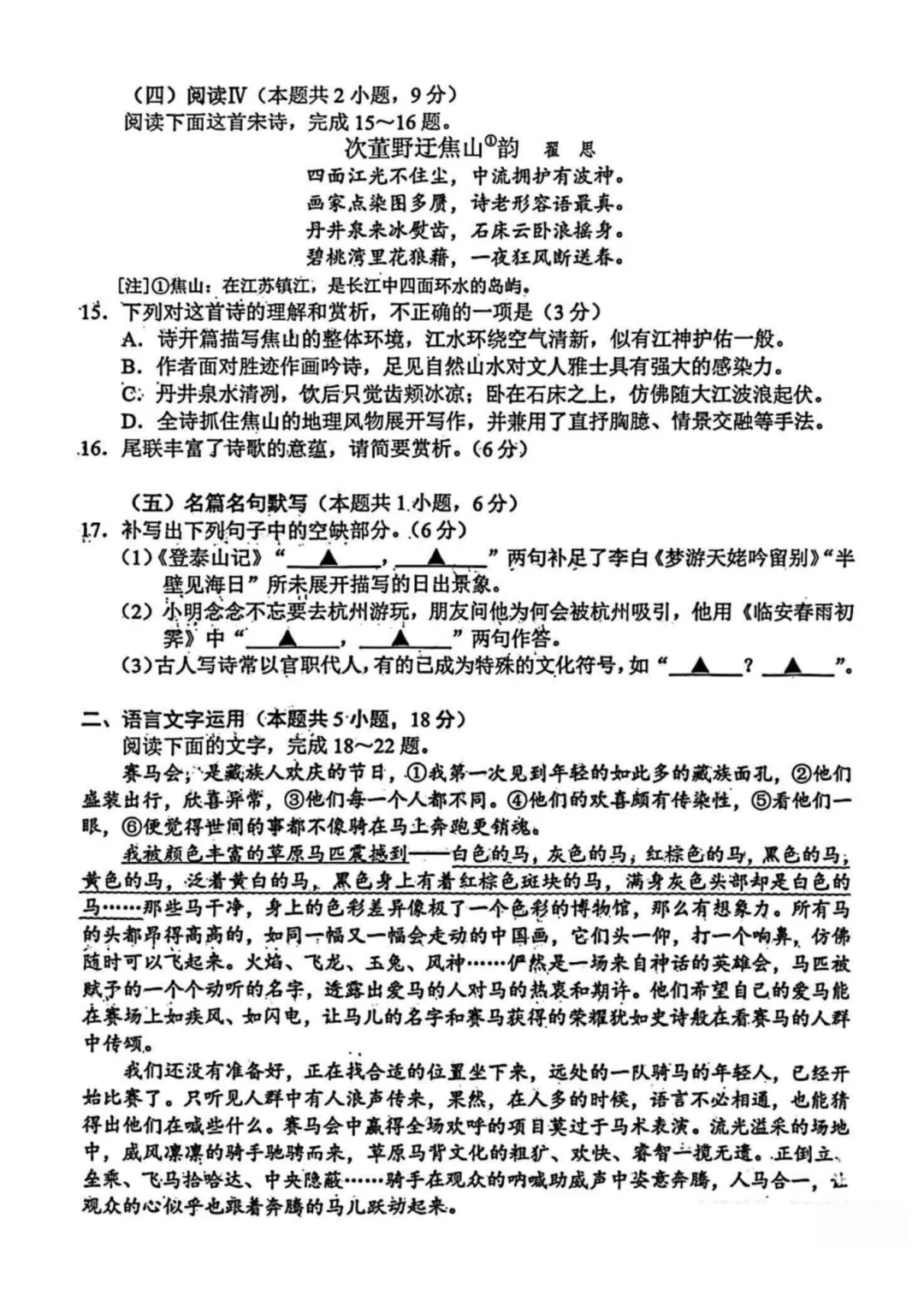 重磅!苏锡常镇高三一模语文真题卷曝光!作文考了这个! 第8张