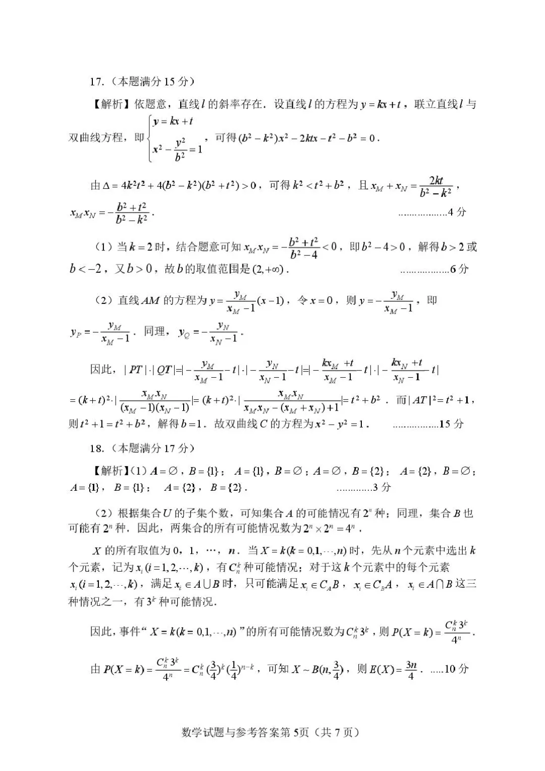 2026届湖南长沙高三上学期模拟考试数学试题 第11张