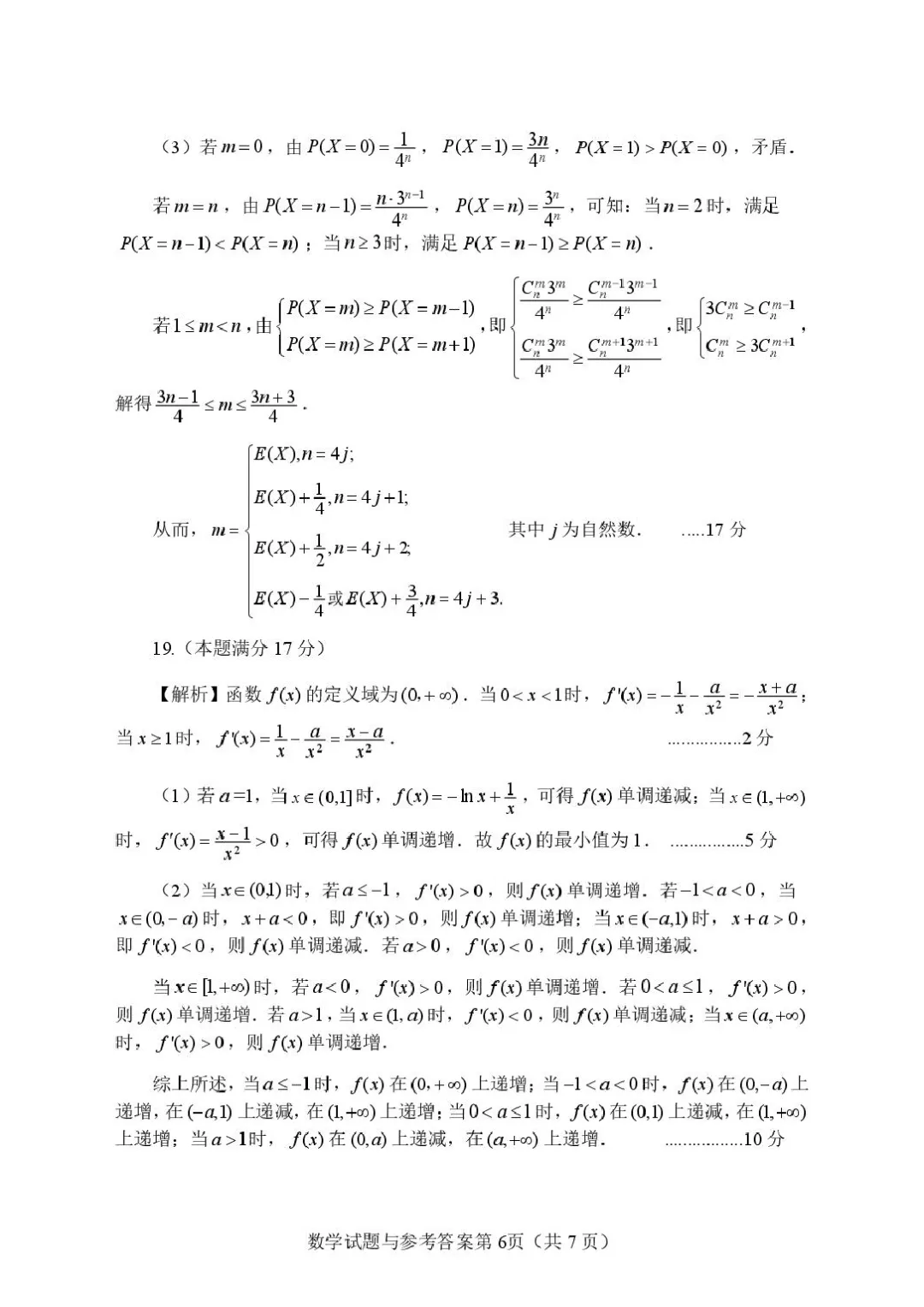 2026届湖南长沙高三上学期模拟考试数学试题 第12张