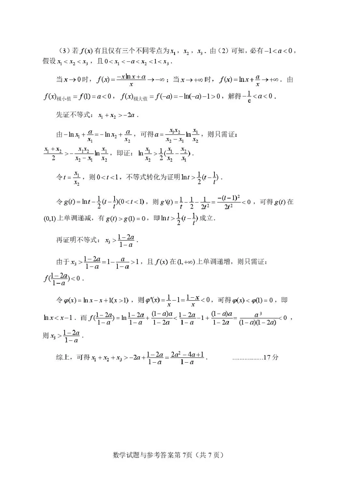 2026届湖南长沙高三上学期模拟考试数学试题 第13张