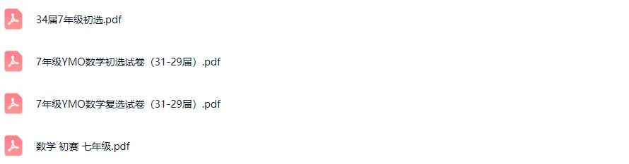 YMO(7-9年级)初赛复赛真题 第2张