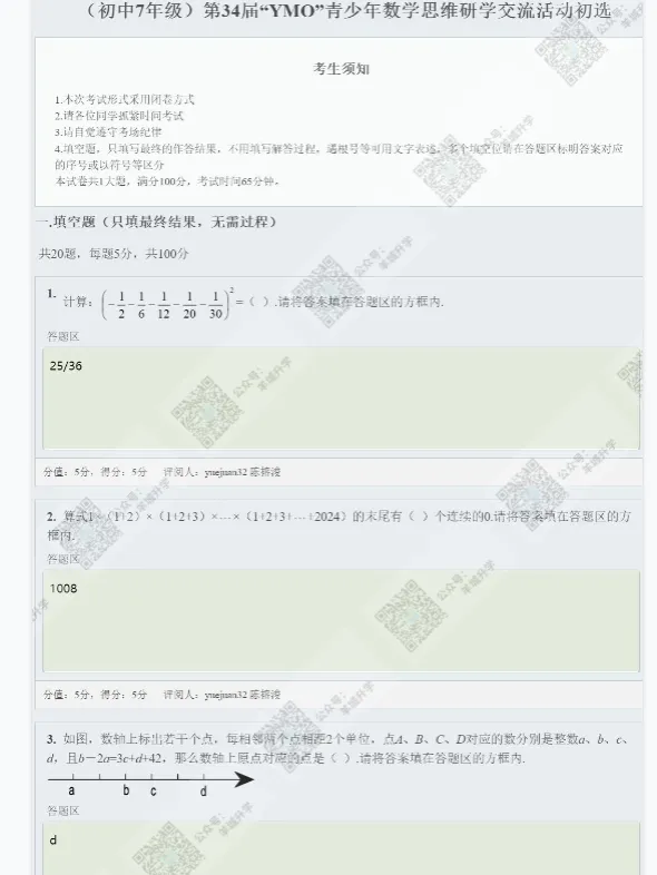 YMO(7-9年级)初赛复赛真题 第3张