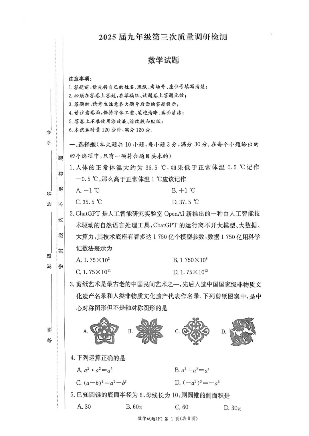 【免费下载】师大附中&长郡集团中考一模真题试卷 第7张