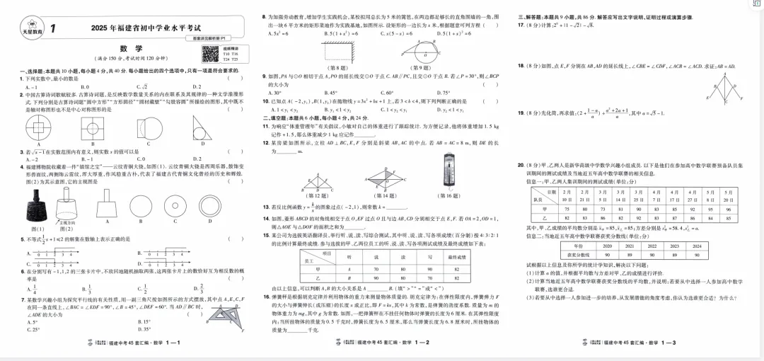 2026版物理数学化学《金考卷中考45套汇编》(福建版) 第4张