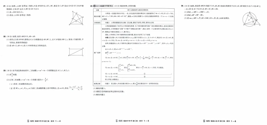 2026版物理数学化学《金考卷中考45套汇编》(福建版) 第5张