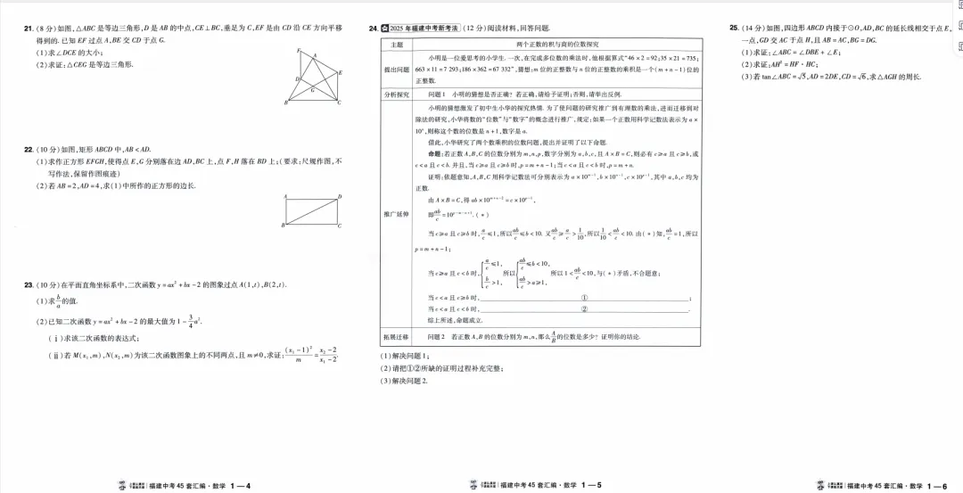 2026版物理数学化学《金考卷中考45套汇编》(福建版) 第7张